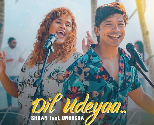 ޝާންއާއި އުނޫޝާގެ ދިލް އުޅެޔާ ރިލީސް ކޮށްފި