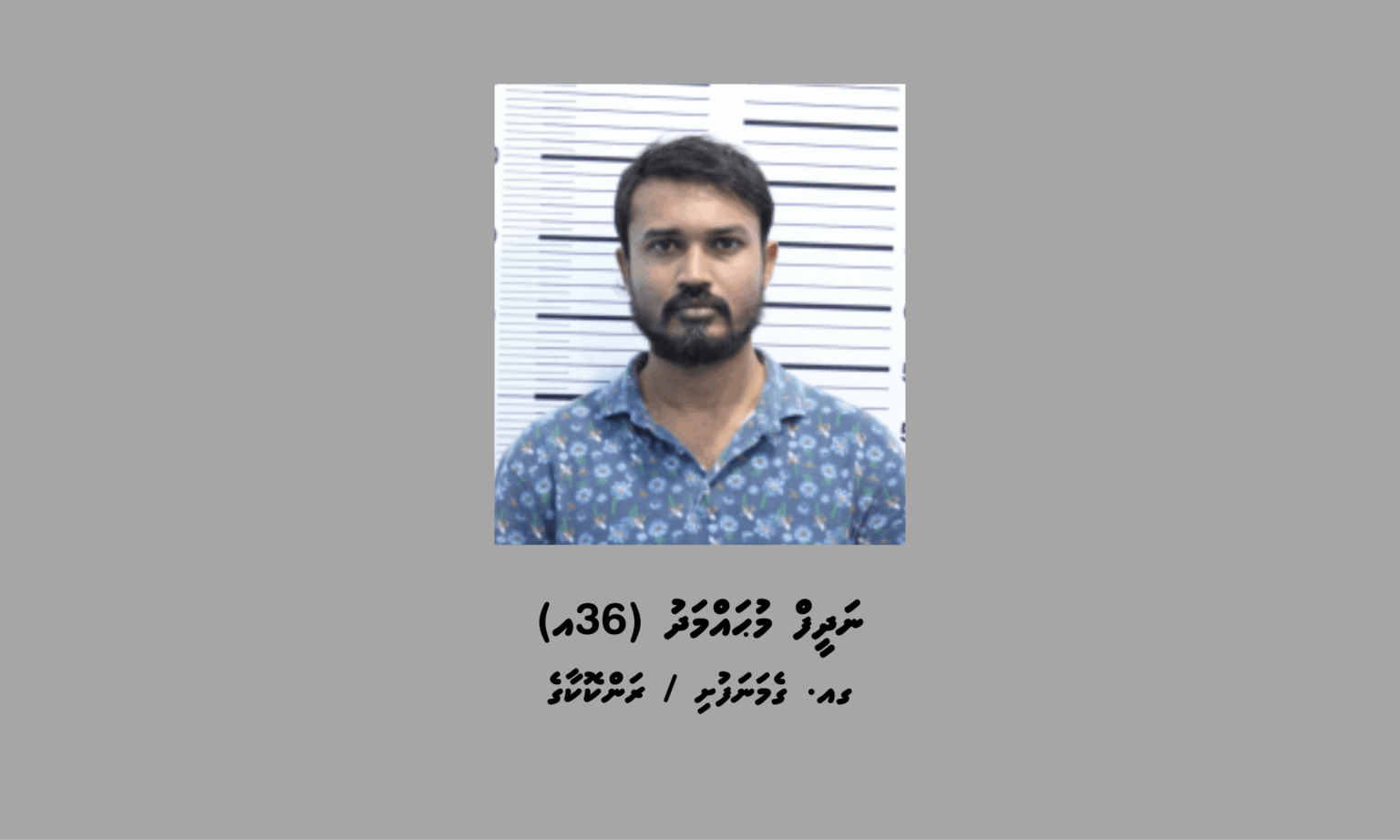 މީހެއްގެ އެކައުންޓް ހެކްކޮށް ތިރީސްހާސް ރުފިޔާ ފޭރުނު މީހެއްގެ ބަންދަށް 7 ދުވަސް