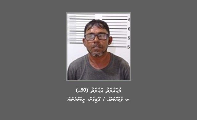މަސްތުވާތަކެތީގެ މައްސަލައެއްގައި ފުވައްމުލަކު މީހަކު ހޯދަނީ