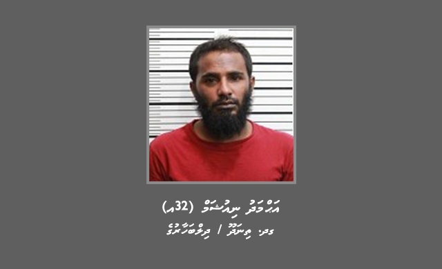 ވައްކަމުގެ މައްސަލައަކާ ގުޅިގެން މީހަކު ހޯދަނީ