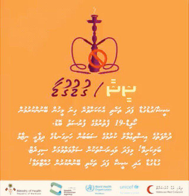 ކާބޯތަކެތީގެ ޚިދުމަތްދޭ ތަންތަނުގައި ޝީޝާ ބުއިމާއި ޝީޝާގެ ޚިދުމަތް ދިނުން މަނާކޮށްފި