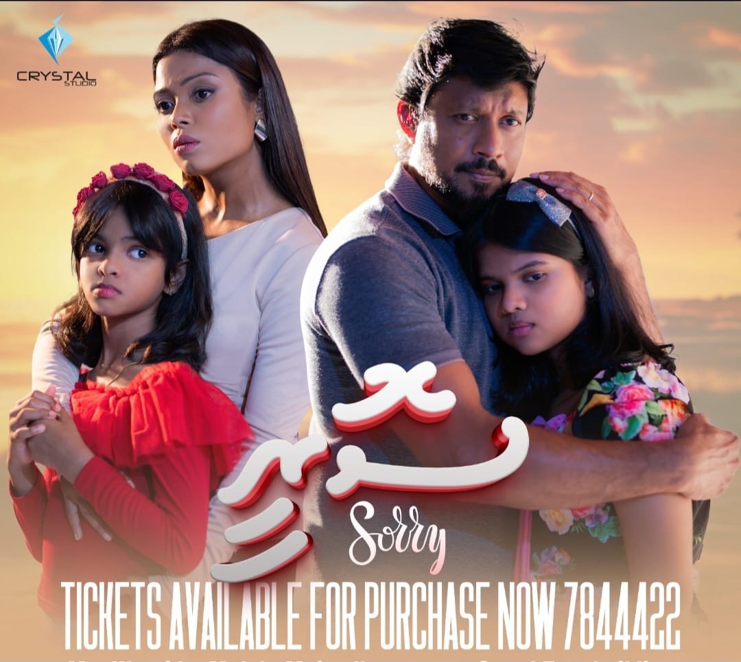 ސޮރީ ފިލްމުގެ ފަރާތުން ވަރުގަދަ އިންޒާރެއް ނެރެފި