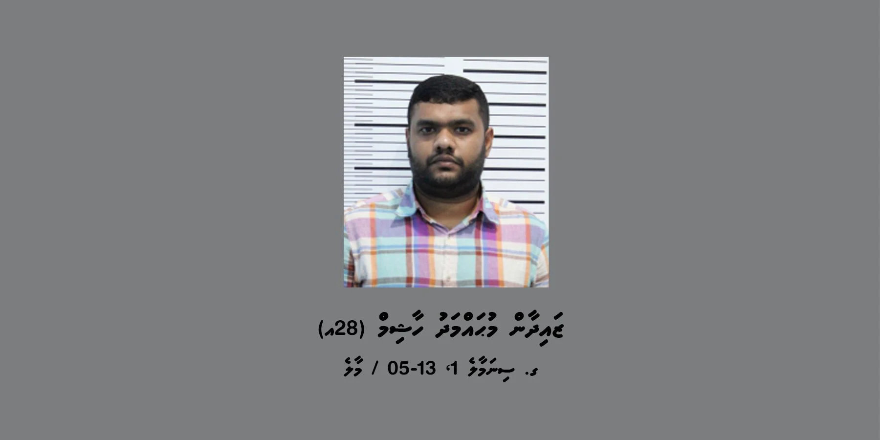 ބޮޑު ސްކޭމަކަށްފަހު ސްކޭމްގެ އެތައް މައްސަލައެއް އޮތް ޒައިދާން ހައްޔަރުކޮށްފި