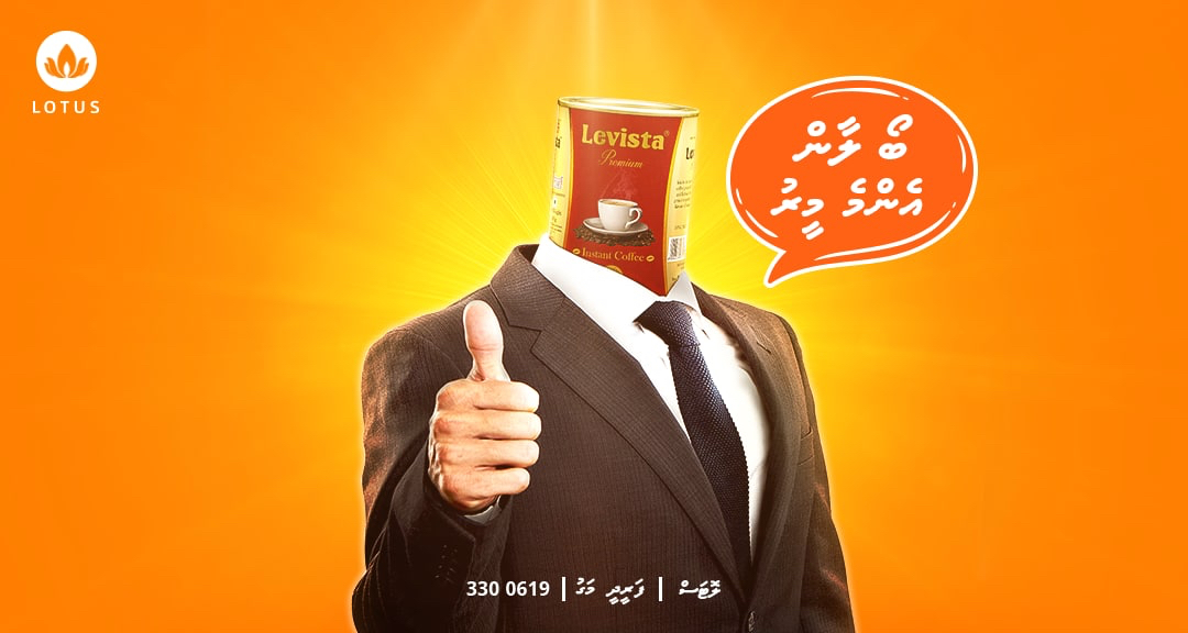 އެއްލައްކަ ރުފިޔާއާއި ޖީއެން ސައިކަލާއި ރަށުޕިކަޕްލިބޭ ލެވިސްޓާ ކޮފީގެ ޕްރޮމޯޝަން ނިމެނީ