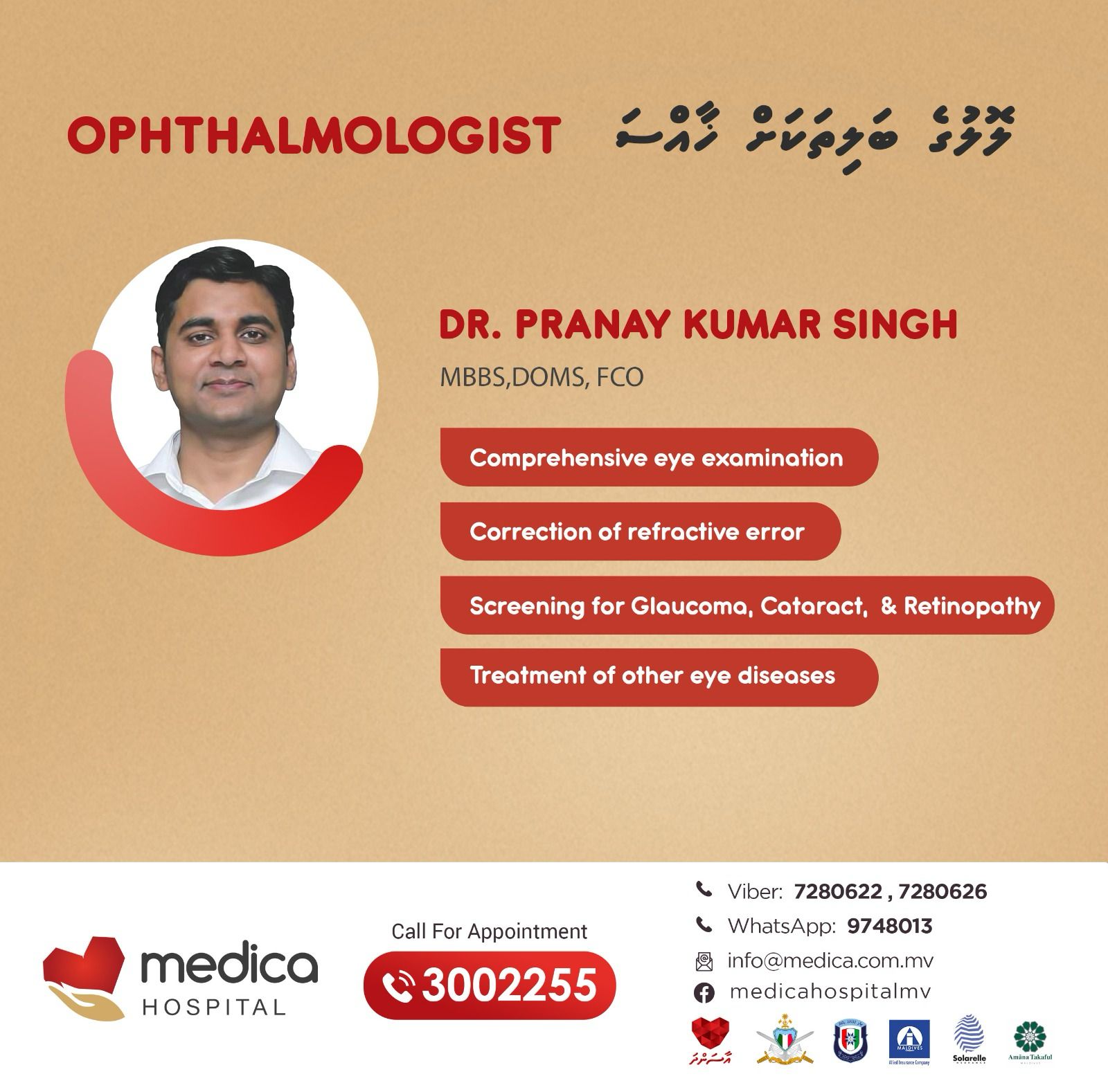 ލޮލުގެ ބަލިތަކަށް ހާއްސަ ޑރ. ޕްރަނޭ ރާއްޖެއަށް