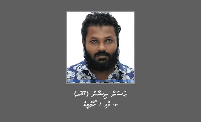 ޙުކުމް ތަންފީޒު ކުރުމުގެ މައްސަލައަކާ ގުޅިގެން މީހަކު ހޯދަނީ