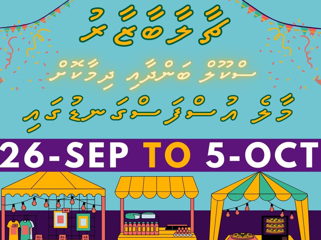ޗާލާބާޒާރު މިފަހަރު މާލެ ސިޓީ އުސްފަސްގަނޑުގައި!
