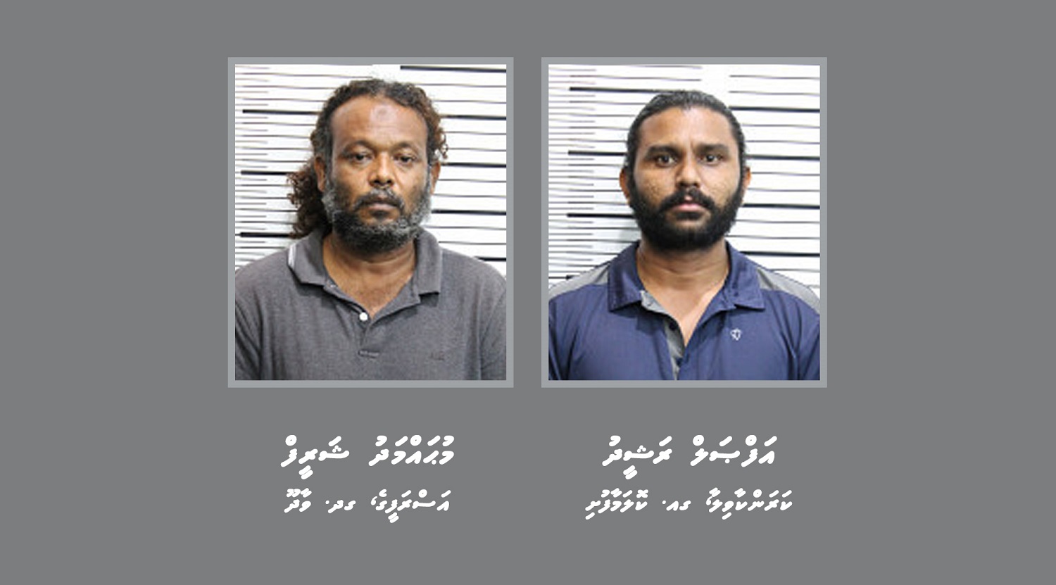 ހަ ކިލޯގެ ޑްރަގާއެކު އަތުލައިގަތް މީހުންގެ ބަންދުގެ މުއްދަތު އިތުރުކޮށްފި