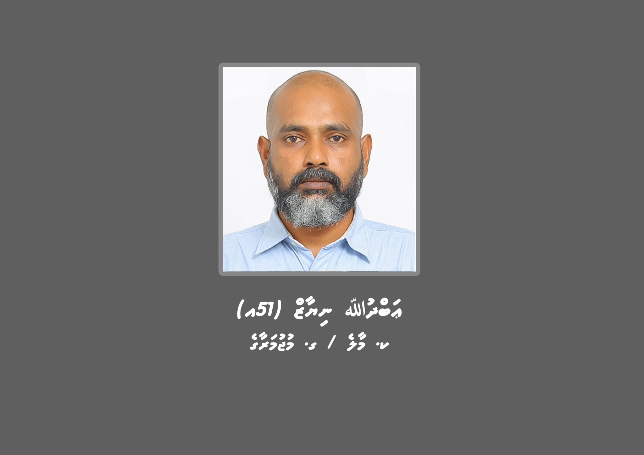 މަކަރާ ހީލަތުގެ މައްސަލައެއްގައި ތުހުމަތުކުރެވޭ މީހަކު ހޯދަނީ
