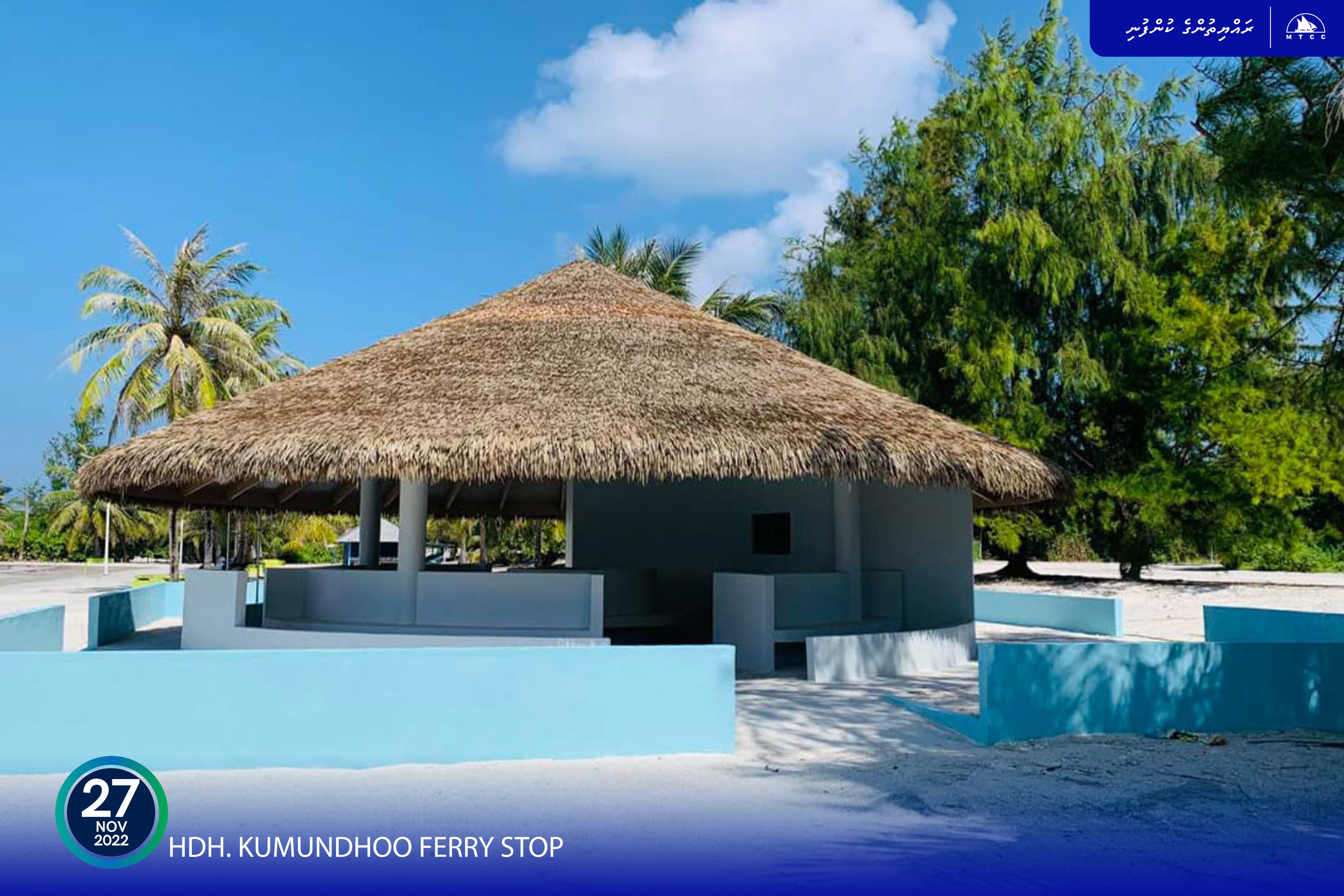 އާރުޓީއެލް ފެރީ ނިޒާމް: ކުމުންދޫ ފެރީ ހަޓްގެ މަސައްކަތް ނިމިއްޖެ