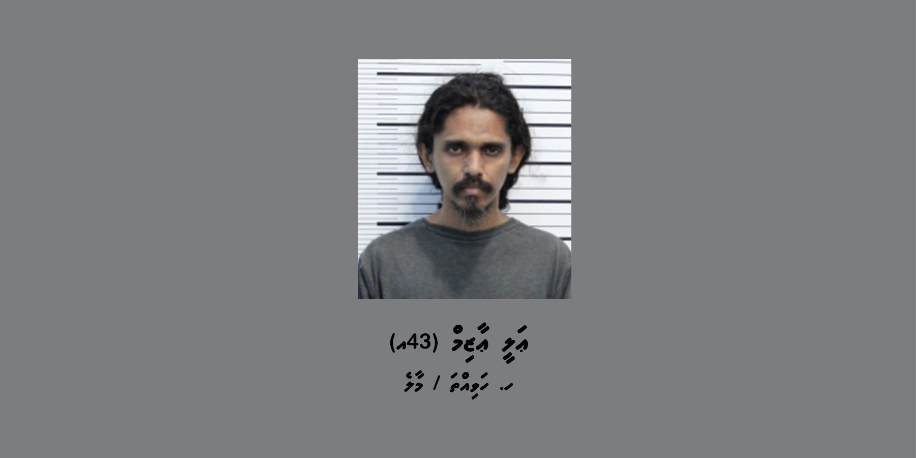 ޑޮލަރު މާރުކުރަން ކަމަށް ބުނެ ގިނަ އަދަދެއްގެ ފައިސާ ނެގި މީހަކު ހޯދަނީ