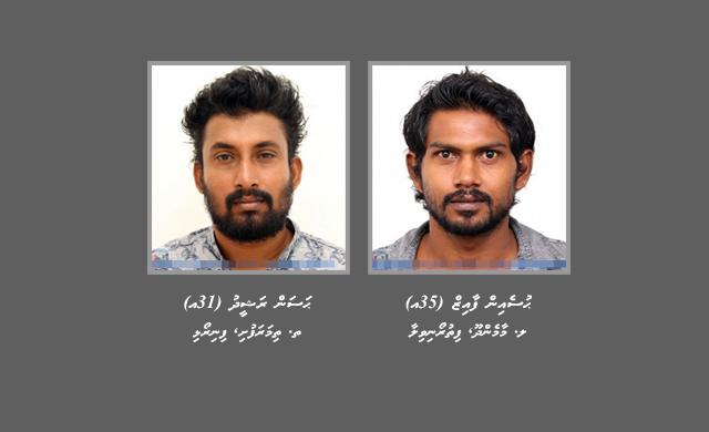 ބަންދުގައި ބަހައްޓައިގެން ކޯޓަށް ހާޟިރުކުރުމަށް ދެ މީހަކު ހޯދަނީ
