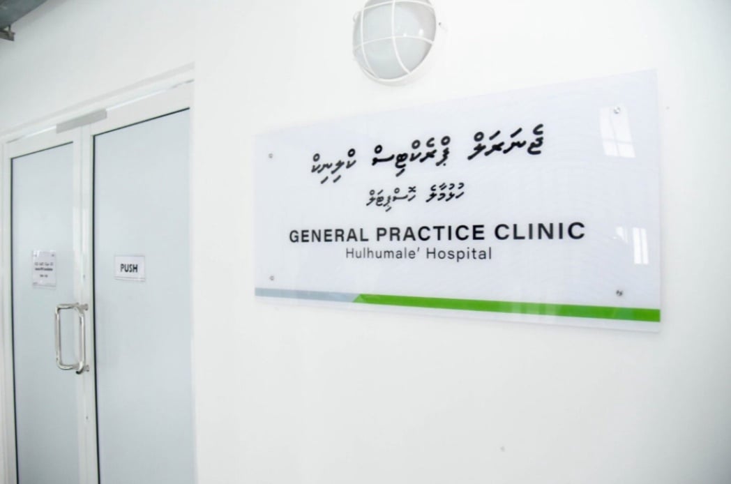 ހުޅުމާލޭގައި ހުންނަ ޖީޕީ ކްލިނިކުން 24 ގަޑިއިރު ހިދުމަތް ދޭން ފަށައިފި
