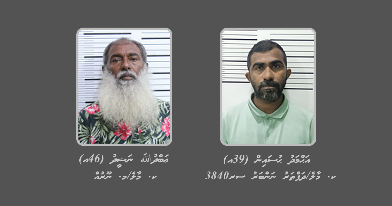 42 ކިލޯ ޑްރަގްސް: ނަޝީދަކީ ޕެރޯލްގެ ދަށުން ދޫކޮށްލާފައިހުރި މީހެއް