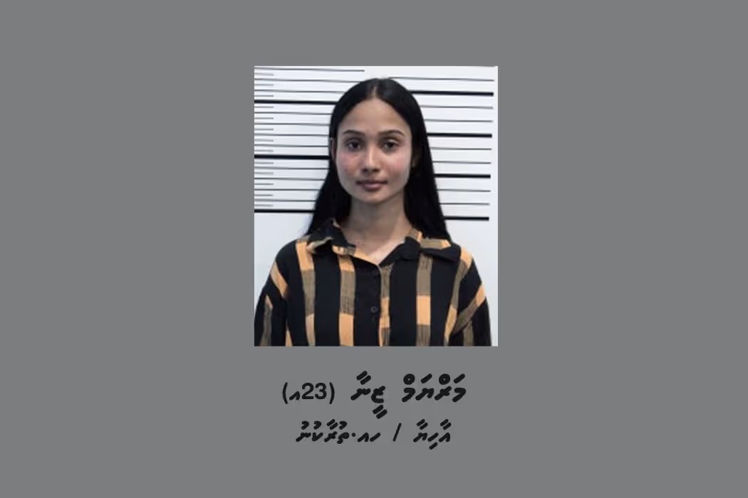 14 ކިލޯގެ މަސްތުވާތަކެއްޗާއެކު ހައްޔަރުކުރި ޒީނާ ފުލުހުންނަށް ދިނީ ނުބައި ފޯނު ލޮކްކޯޑެއް