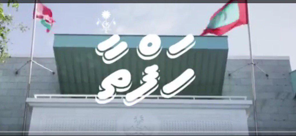 ރައީސް އަޮފީހުގެ މަސައްކަތުގެ ހަފުތާ ރިޕޯޓް ނެރެން ފަށައިފި