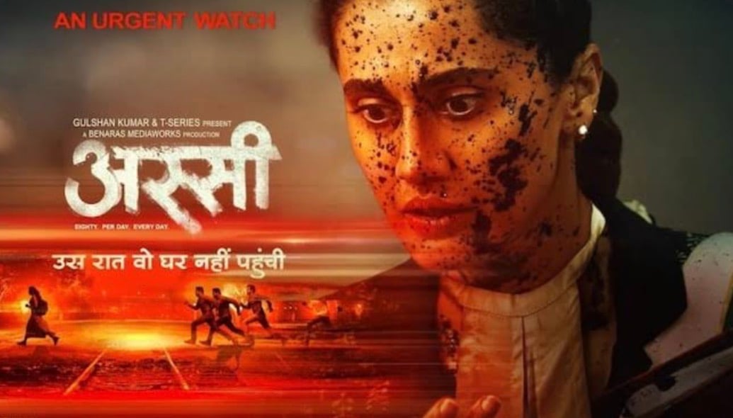 ތާޕްސީގެ ފިލްމު އައްސީ ނެރޭ ދުވަސް އިއުލާންކޮށްފި