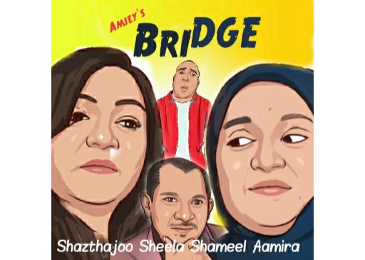 އަމްޖޭގެ "ބްރިޖް" ބައިސްކޯފަށް