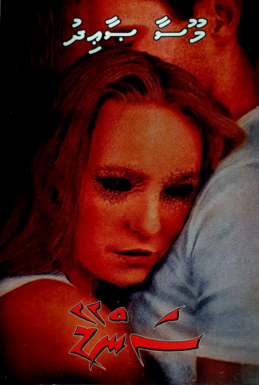 ސަންޑޭ - އެޕިސޯޑް 18