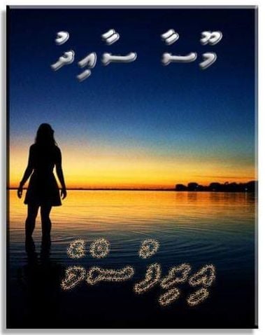 އިރިފުސްމެ - އެޕިސޯޑް 01