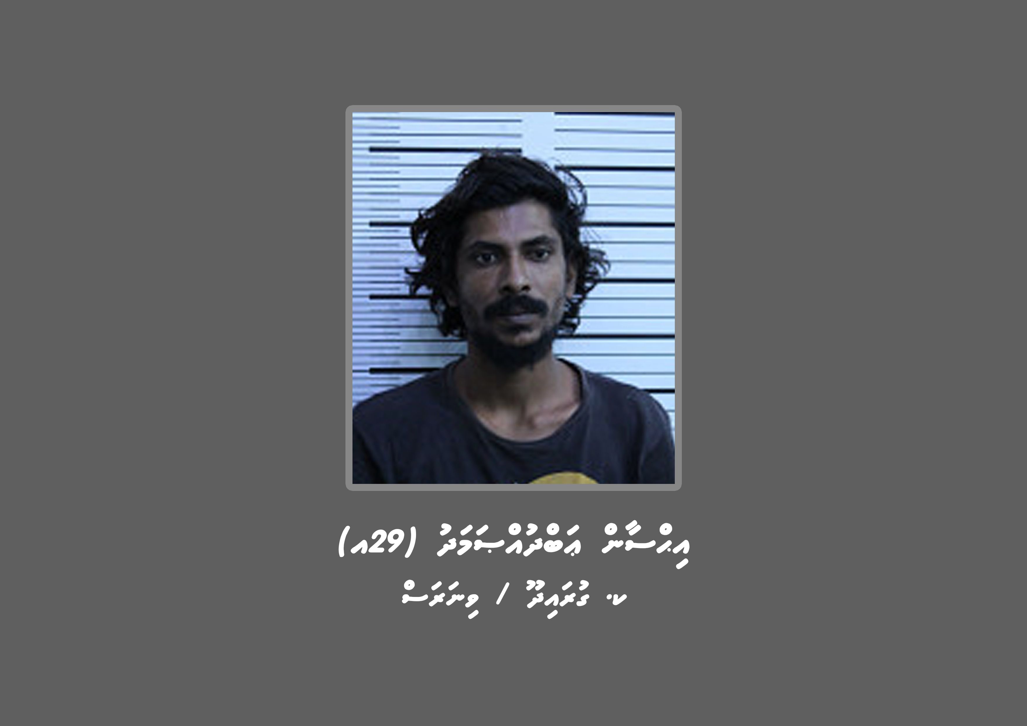 މަކަރާއި ހީލަތުގެ މައްސަލައެއްގައި ކ. ގުރައިދޫ މީހަކު ހޯދަނީ