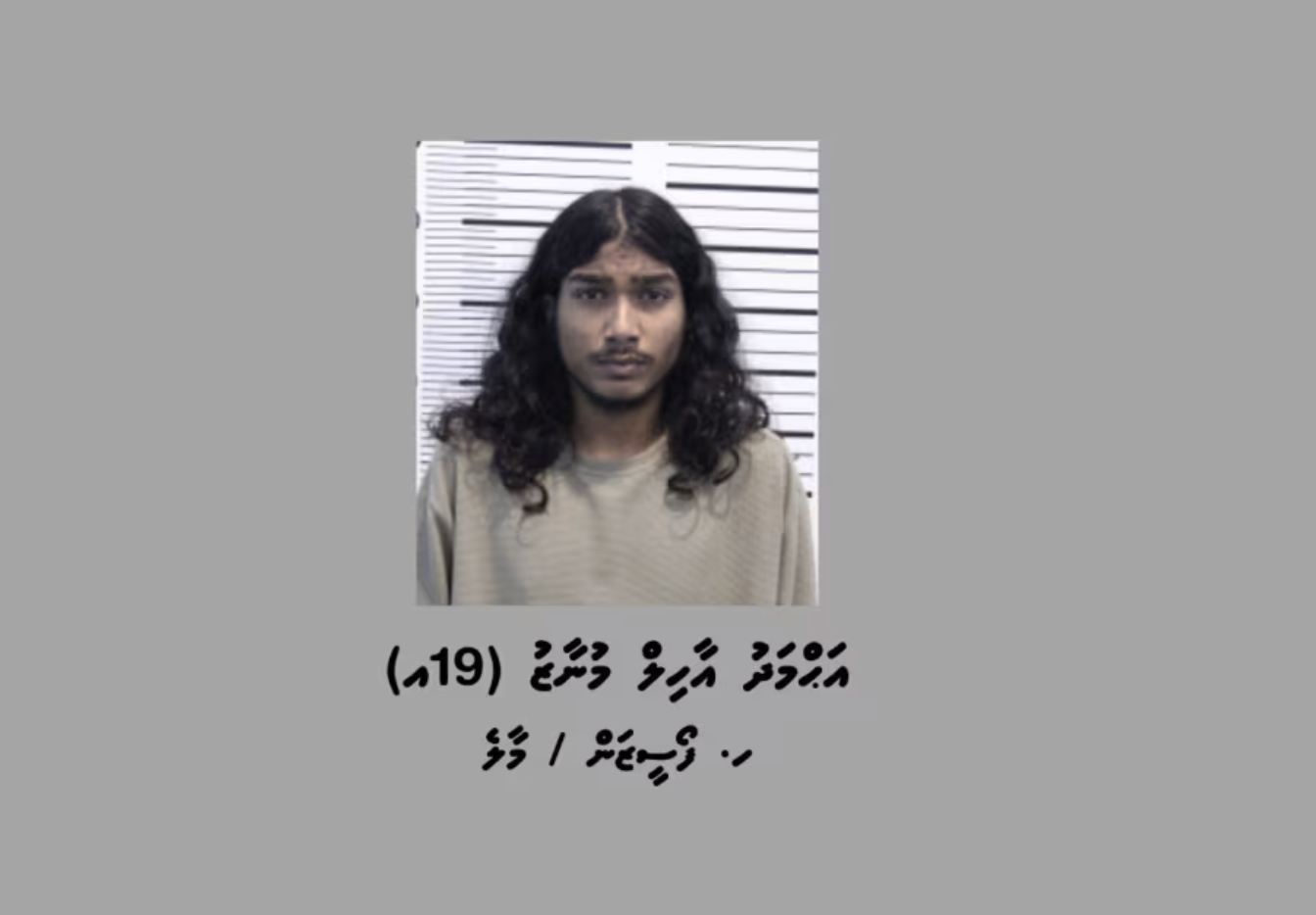 އަންހެނަކު ރަހީނުކޮށް އަނިޔާކުރި މީހާގެ ބަންދަށް 15 ދުވަސް