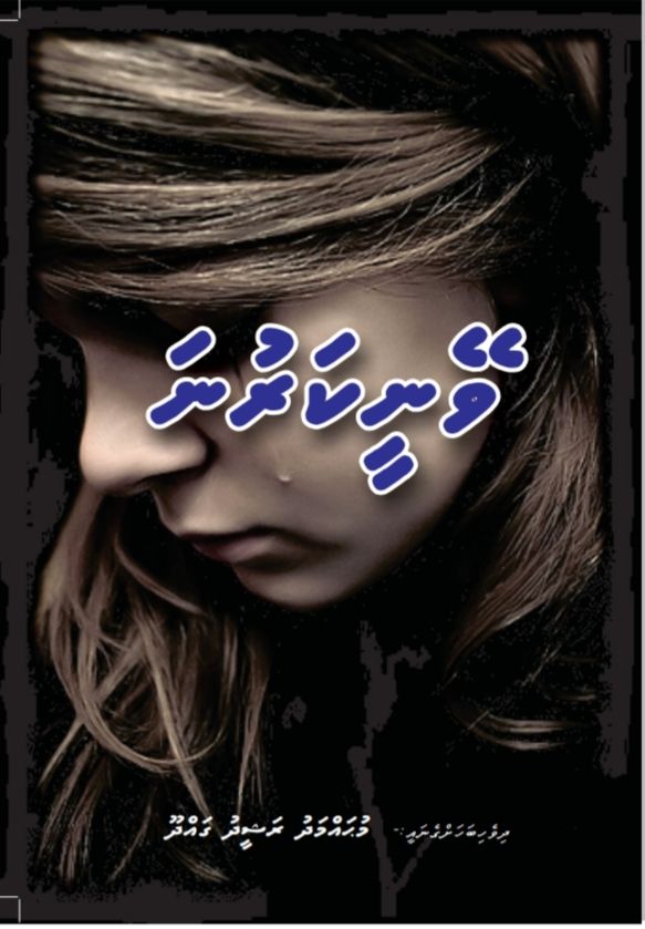 ވޭނީކަރުނަ - 07 ވަނަ ބައި