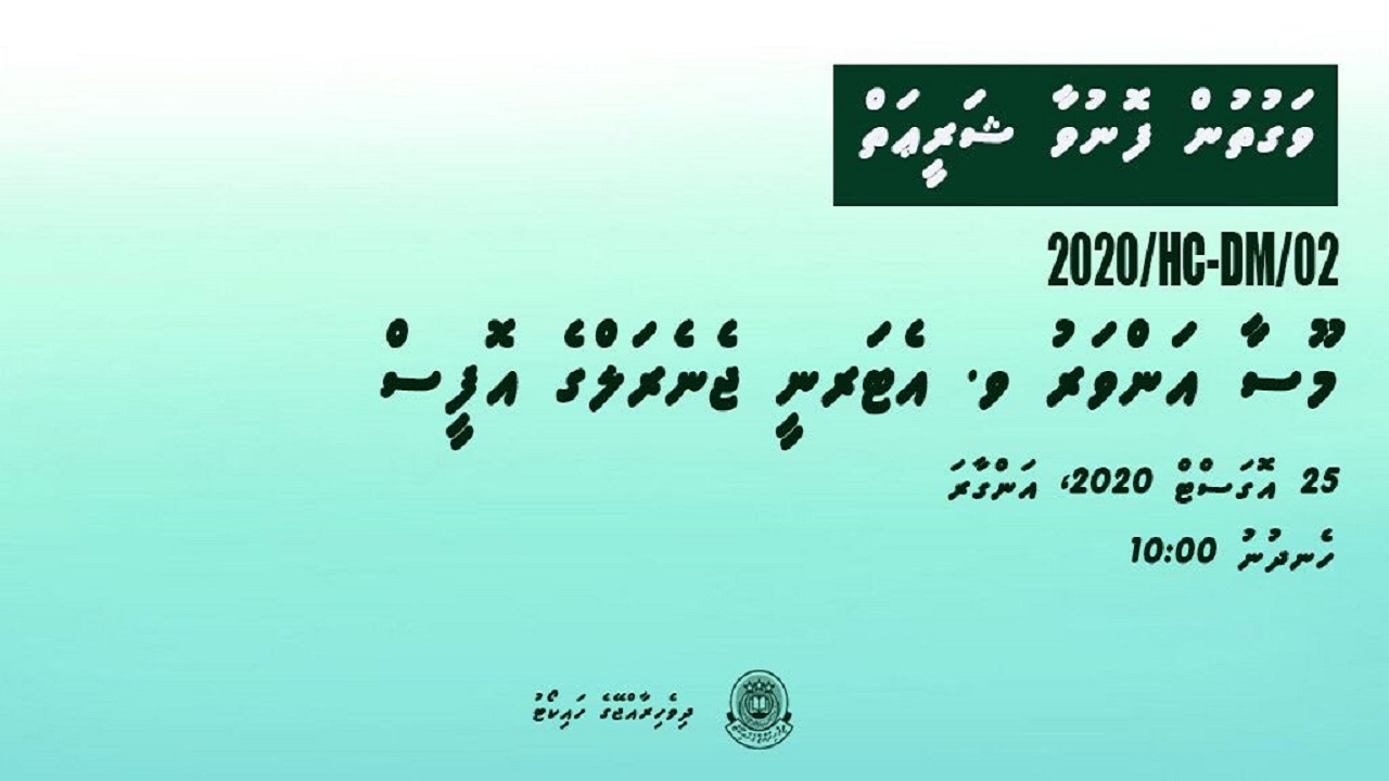 ކައުންސިލް ގޮނޑިތައް އަންހެނުންނަށް ޚާއްސަކުރި މައްސަލައިގެ ޝަރީޢަތް މާދަމާ