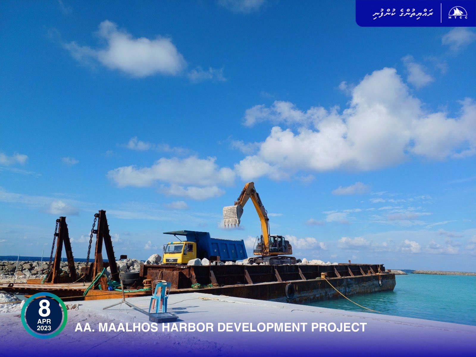 މާޅޮހު ބަނދަރު: މިހާރު ކުރިއަށްދަނީ ޖެޓީގެ ބީމް ޝަޓަރިންގ މަސައްކަތް