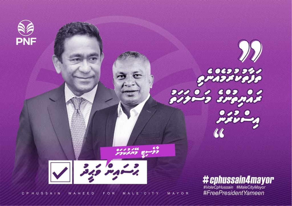 ޔާމީން އެންޑޯޒްކުރައްވާ ކެންޑިޑޭޓުންނަށް ފޮޓޯ ބޭނުންކުރެވޭނެ: މަލީހް