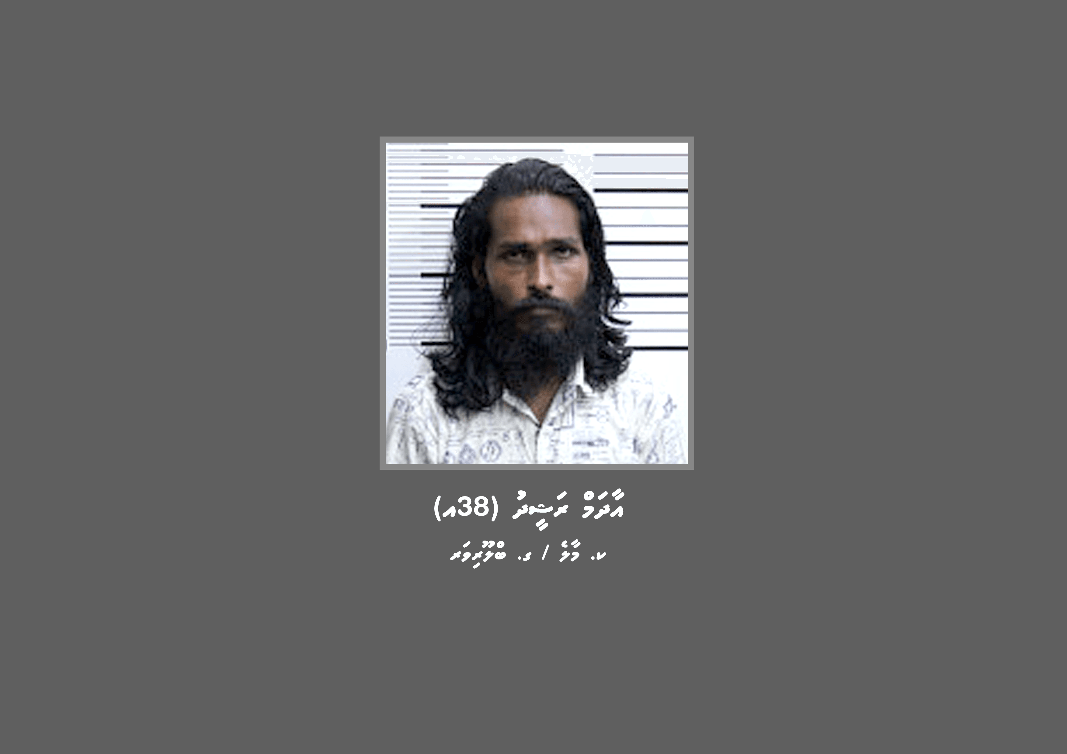 މަކަރާއި ހީލަތުގެ މައްސަލައެއްގައި ތުހުމަތުކުރެވޭ މީހަކު ހޯދަނީ